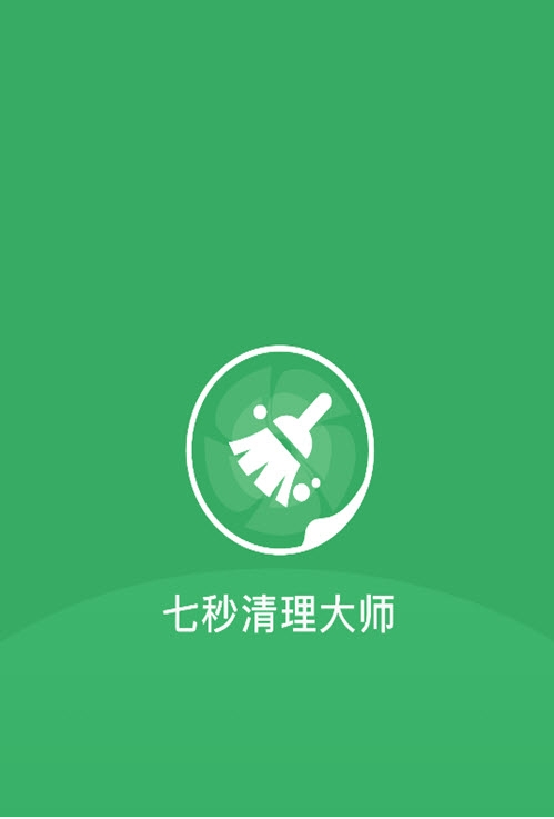 七秒清理大师2