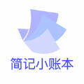 简记小账本