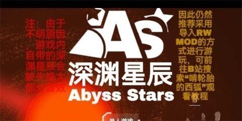铁锈战争深渊星辰模组2