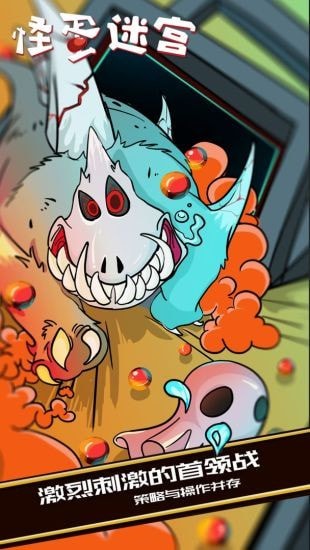怪蛋迷宫内购版3