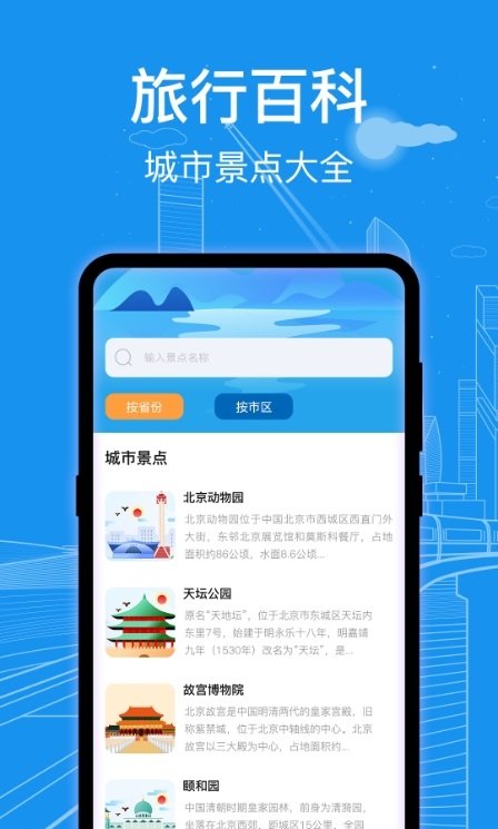 AI火车票查询通2