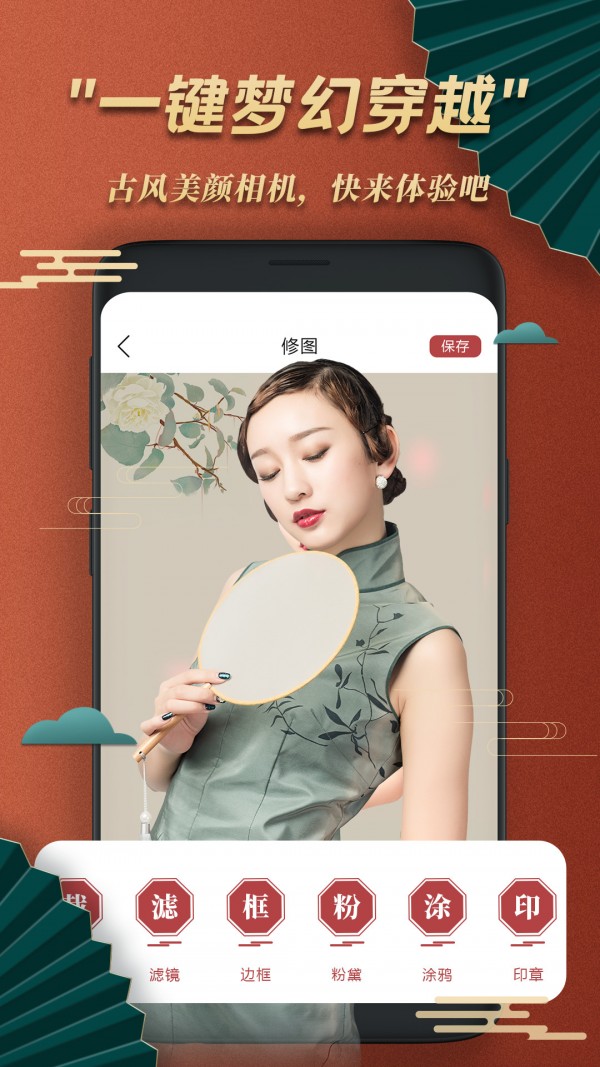 古风美颜相机安卓版2