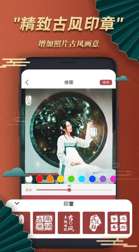 古风美颜相机安卓版5