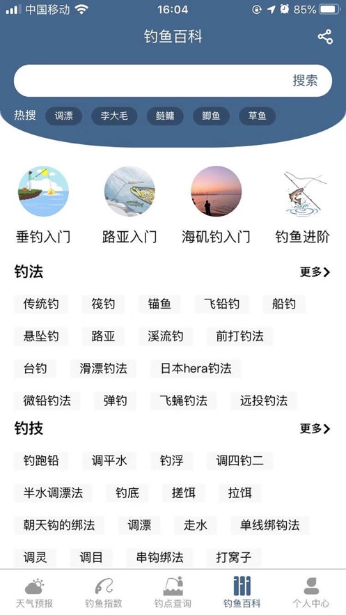 钓鱼天气预报20221