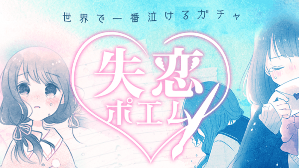 失恋之诗扭蛋1