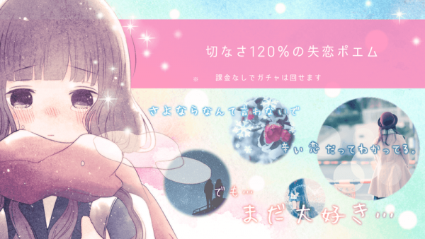 失恋之诗扭蛋4