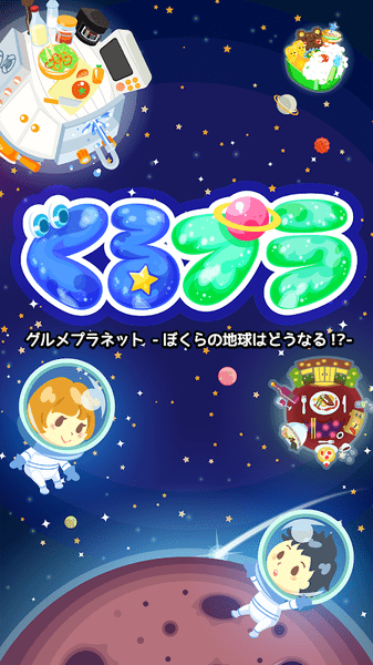 咕噜星球4