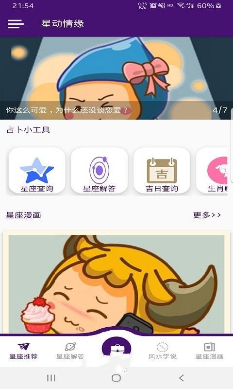 星动情缘2