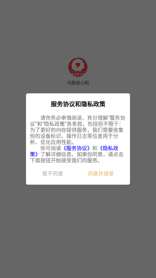 玛鲵省心购0