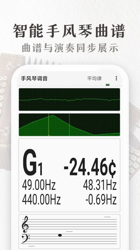 完美手风琴调音器2