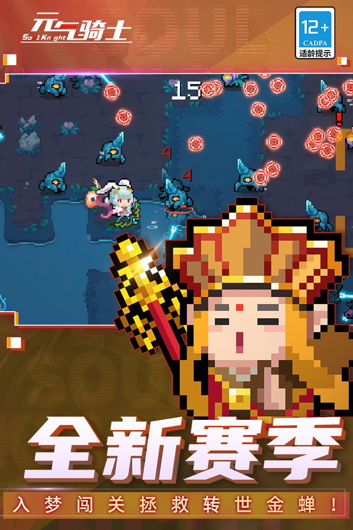 元气骑士5.4.0内置修改器0