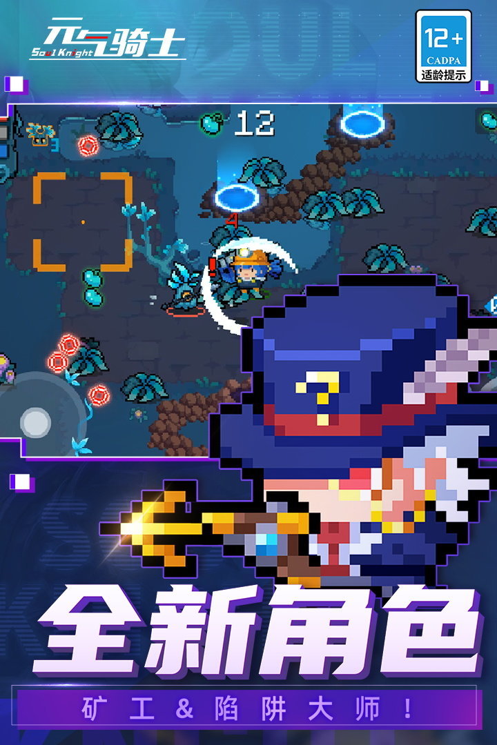 元气骑士5.4.0内置修改器2