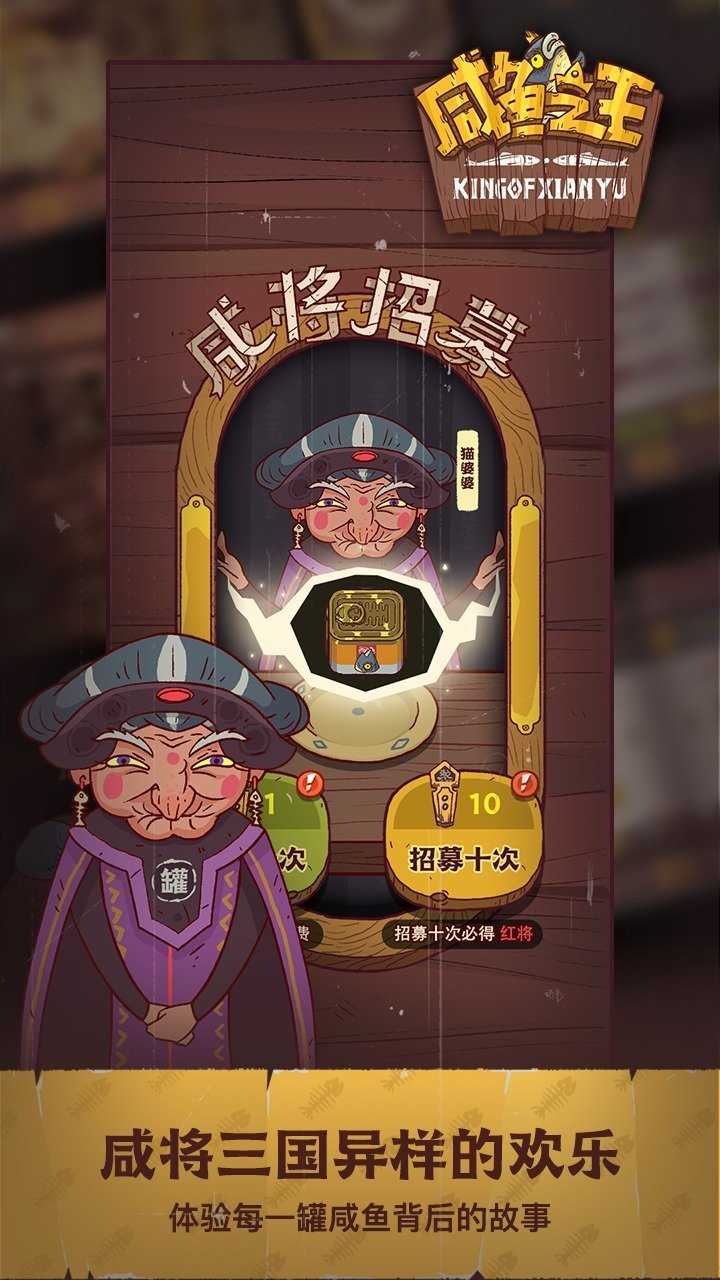 三国咸鱼之王内置修改器版2
