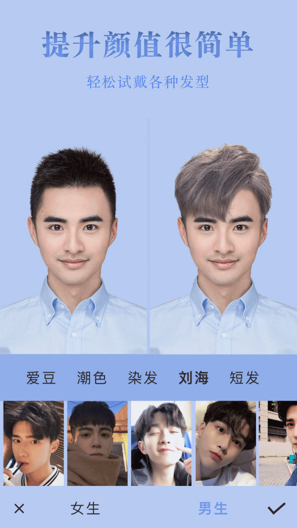 试发型相机软件1