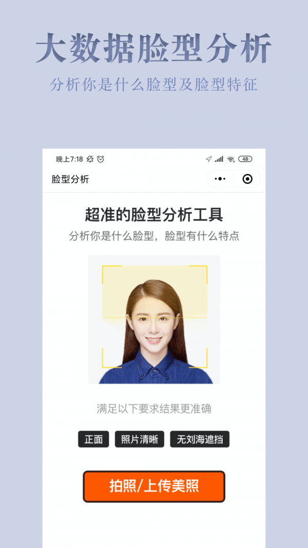 试发型相机软件3