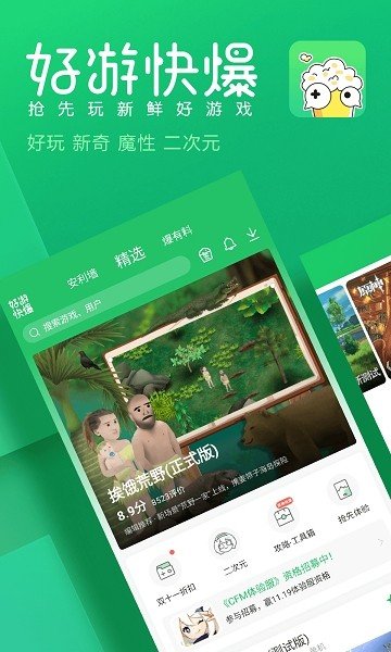 好游好爆不用登录版0