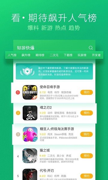 好游好爆不用登录版2