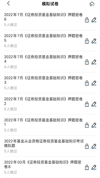 基金从业考试宝典2