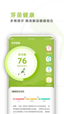 芽苗健康0