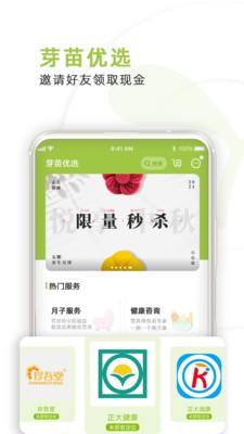 芽苗健康2