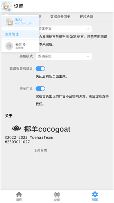 椰羊cocogoat0