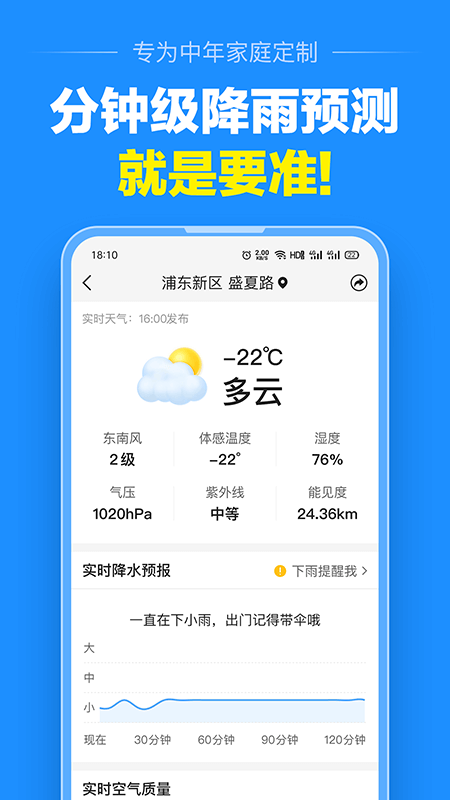 天气预报大字版0