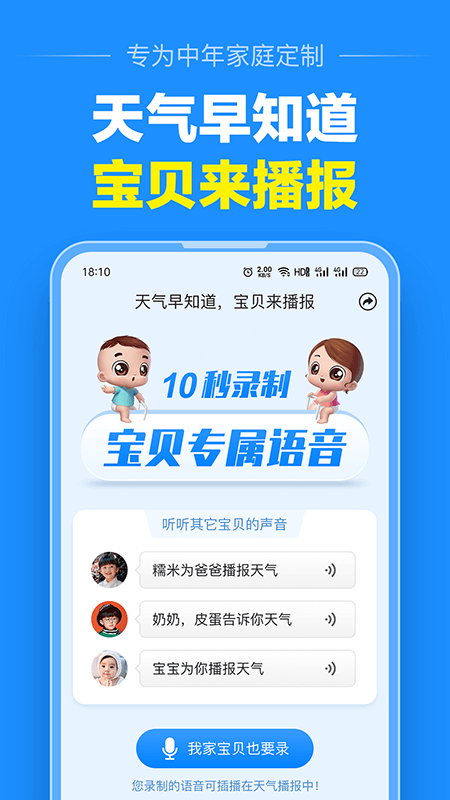 天气预报大字版2