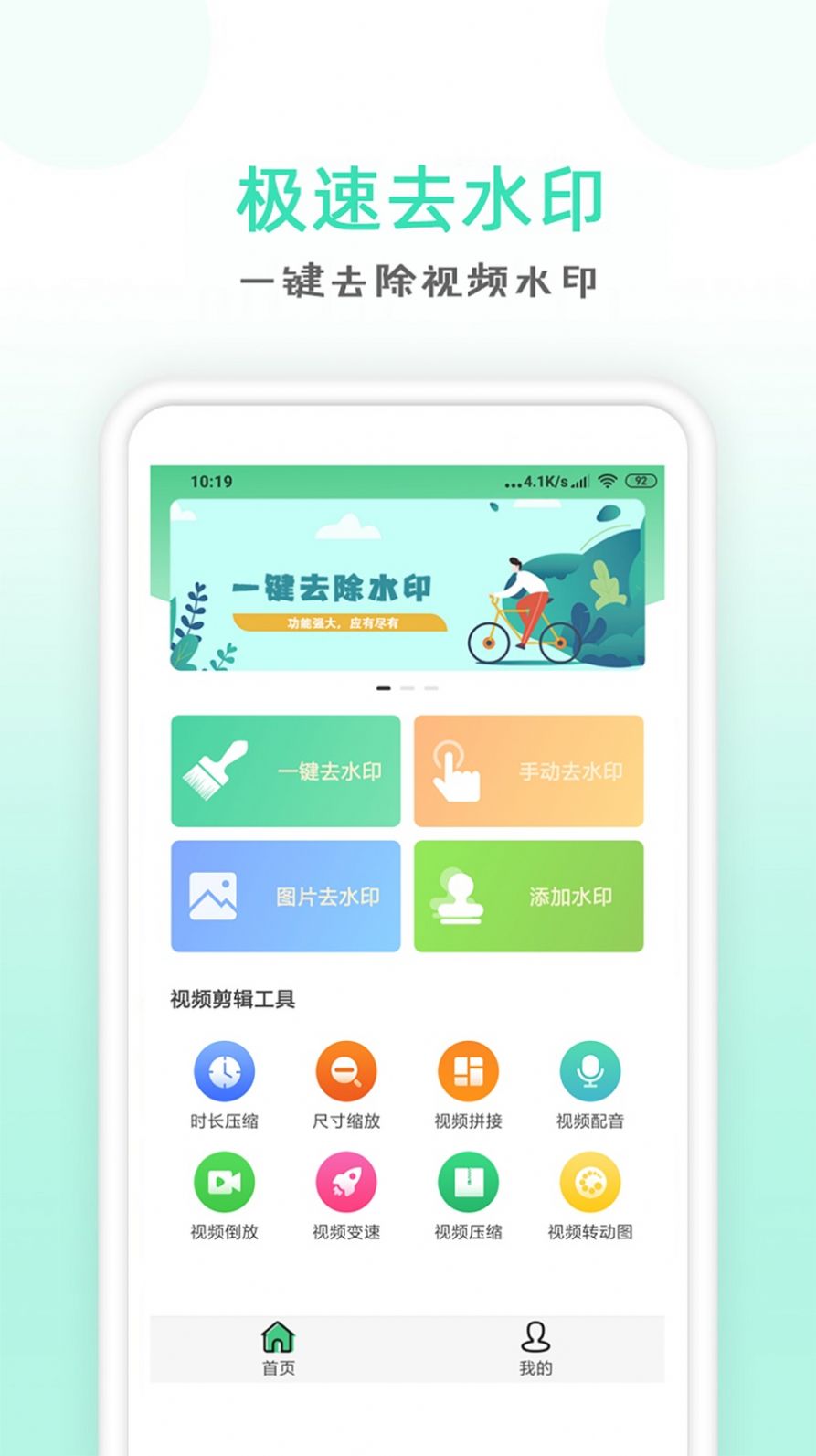 点点去水印2