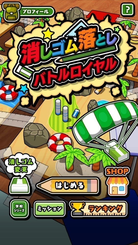 橡皮擦逃杀1