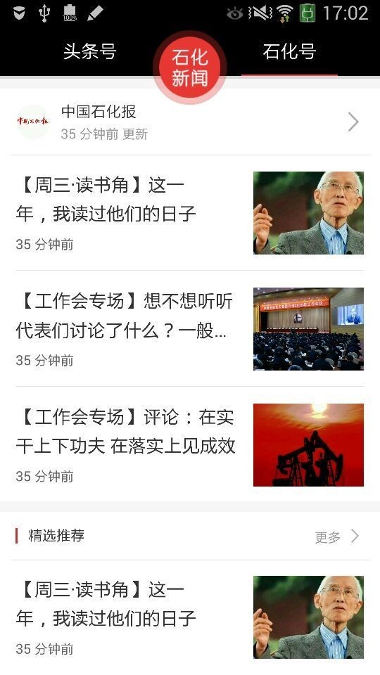 石化新闻手机版1