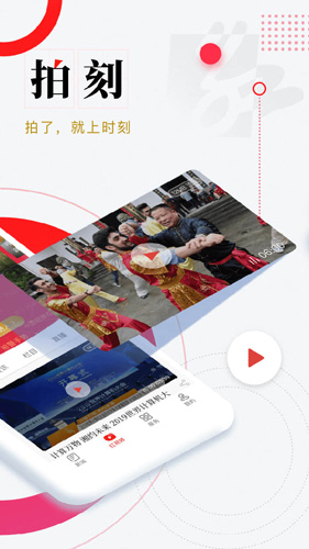 时刻新闻手机版2