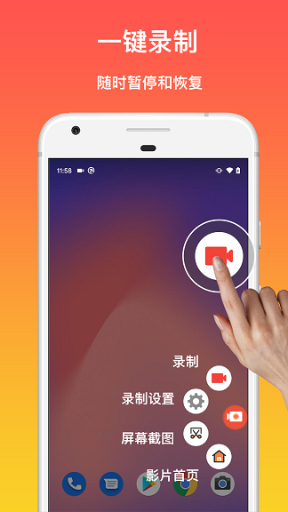 极简录屏大师4