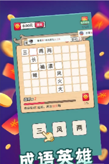 成语英雄3
