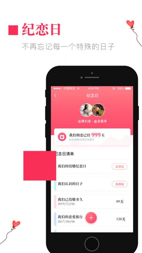 恋爱时光手机版1