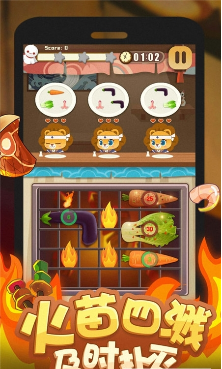 烧烤大师手机版1