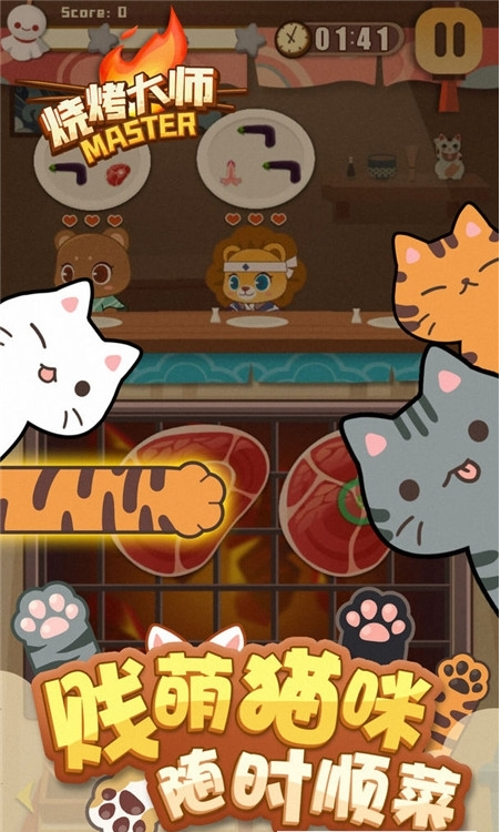 烧烤大师手机版2