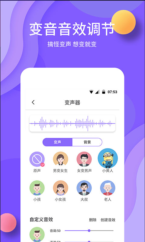 变声软件免费版0