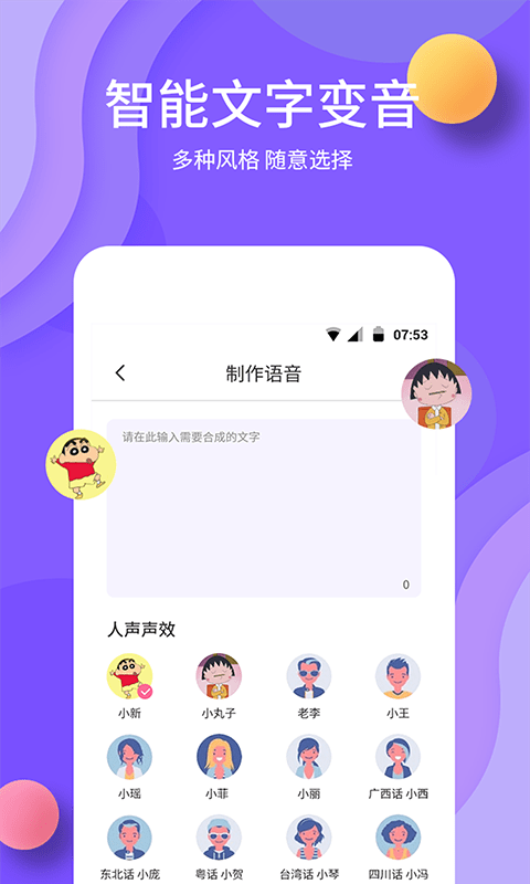 变声软件免费版2