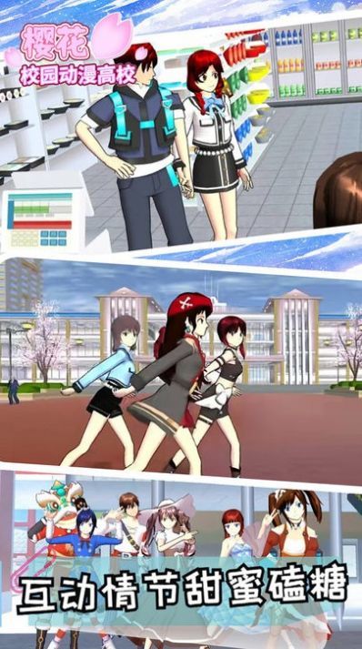 樱花校园动漫高校中文版2
