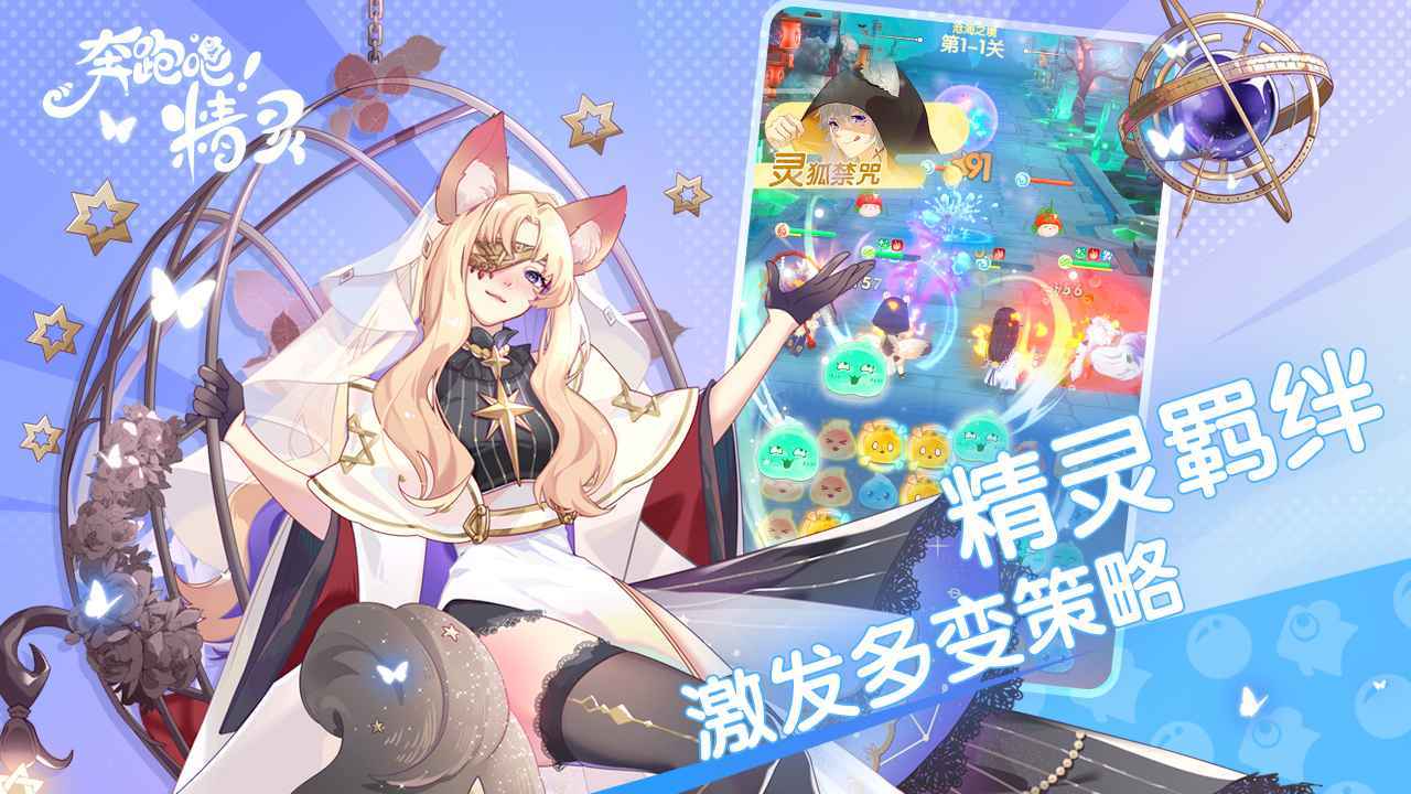 奔跑吧！精灵！1