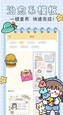 萌萌手账时光机2
