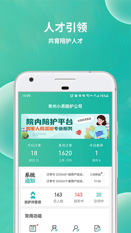 小易陪护工作端2