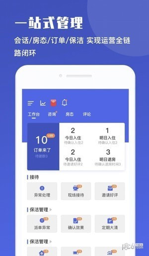 路客美宿房东版2