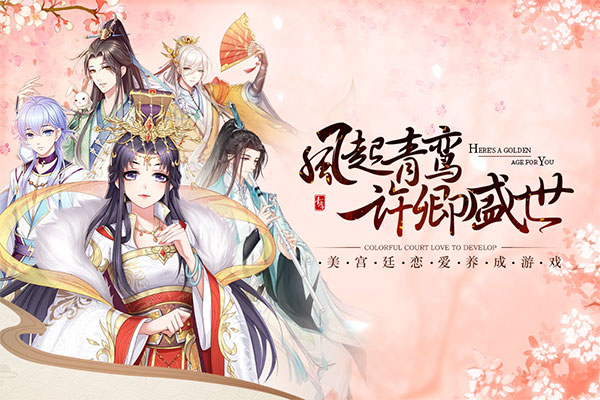 青鸾繁华录无限金锭版1