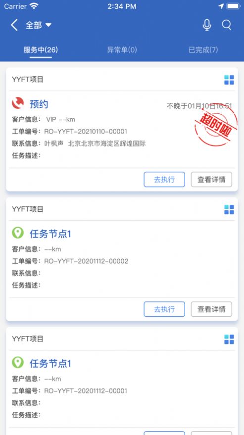 维拓威2