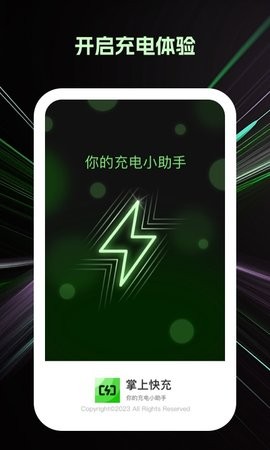 掌上快充 掌上快充