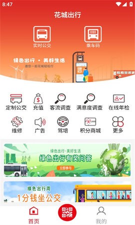 花城出行 花城出行