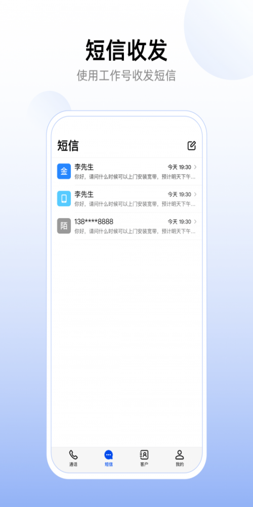企业工作号2