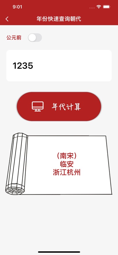 历史朝代查询器1