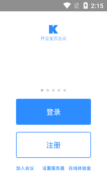 开会宝云会议软件